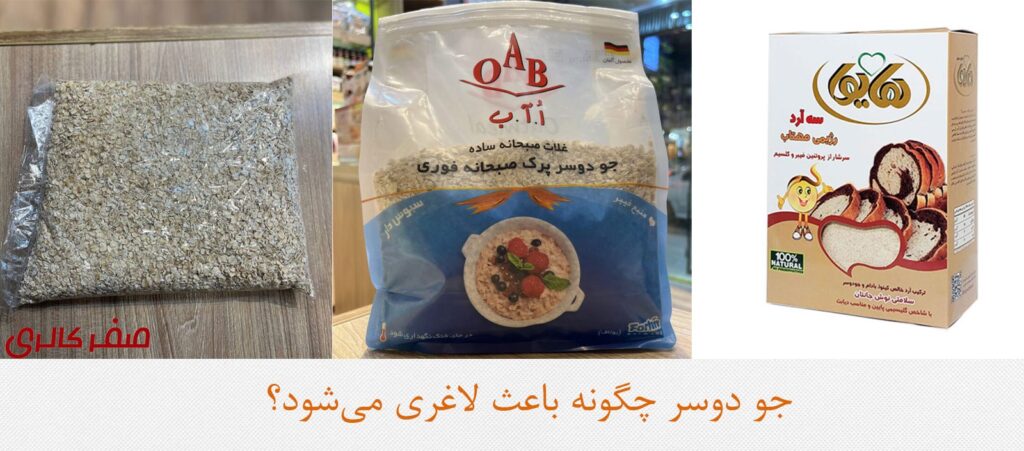 بهترین-جو-دوسر-برای-لاغری