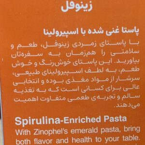 پاستا (طرح فسیلی) اسپیرولینا پروتئینی 350 گرم - Image 4