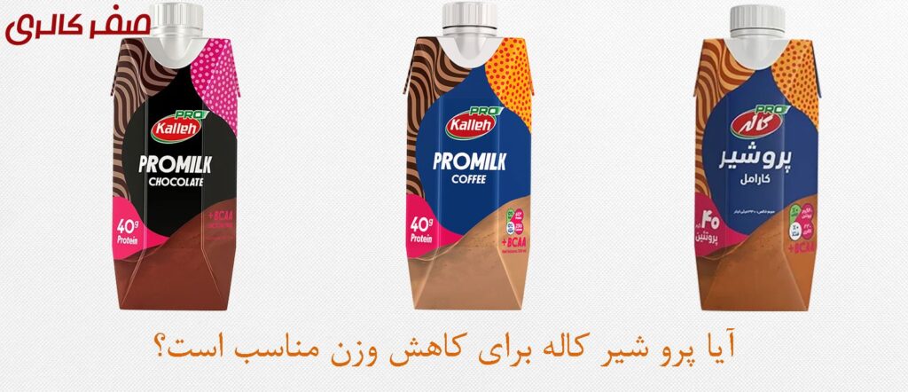 ارزش-غذایی-پروشیر-کاله