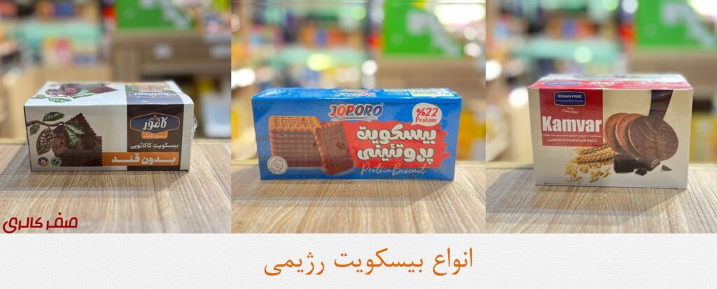 بیسکوییت-رژیمی-کم-کالری