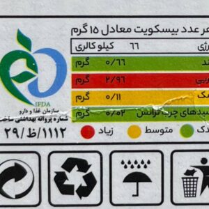 بیسکوییت رژیمی کرم دار بدون قند برند: "بی لو" (هر بسته حاوی 12 عدد بیسکوییت تک نفره) - Image 3