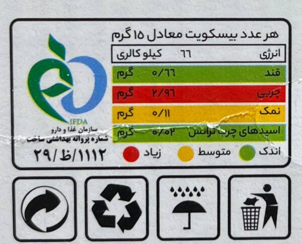 بیسکوییت رژیمی کرم دار بدون قند برند: "بی لو" (هر بسته حاوی 12 عدد بیسکوییت تک نفره) - تصویر 3
