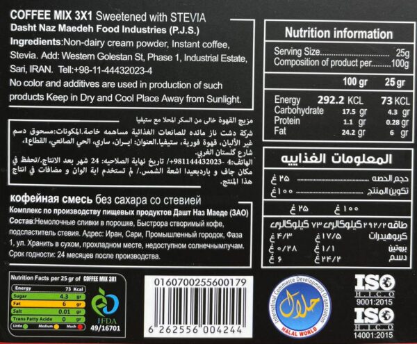 کافی میکس 3*1 رژیمی نیتل (استویا) 6 ساشه 25 گرمی - تصویر 3