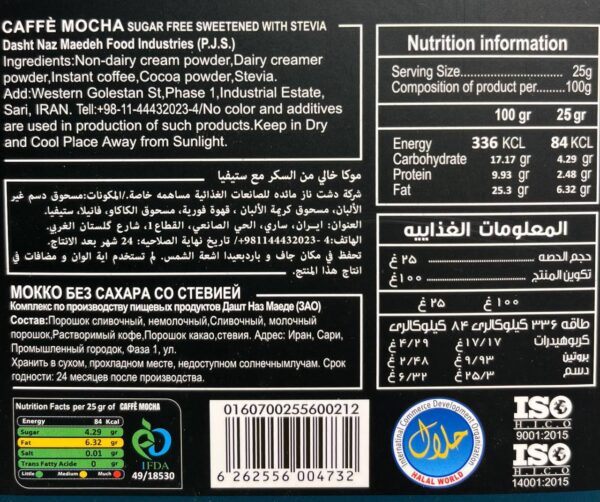 کافه موکا رژیمی نیتل (استویا) 6 ساشه 25 گرمی - تصویر 3