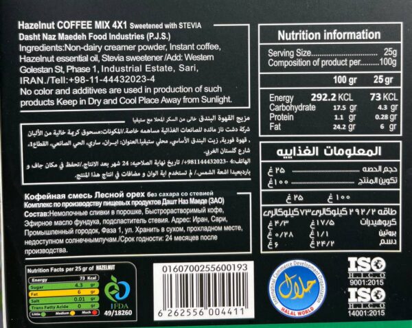 کافی میکس فندوق رژیمی نیتل (استویا) 6 ساشه 25 گرمی - تصویر 3