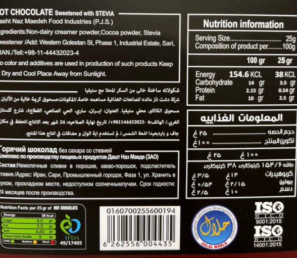 هات چاکلت (شکلات داغ) رژیمی نیتل (استویا) 6 ساشه 25 گرمی - تصویر 3
