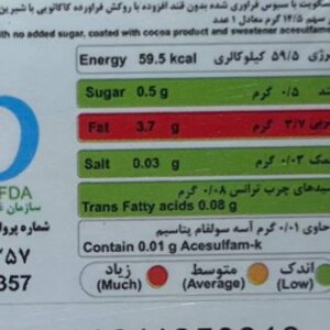 بیسکوییت رژیمی بدون قند سبوس روکش کاکائو 200 گرمی - Image 3