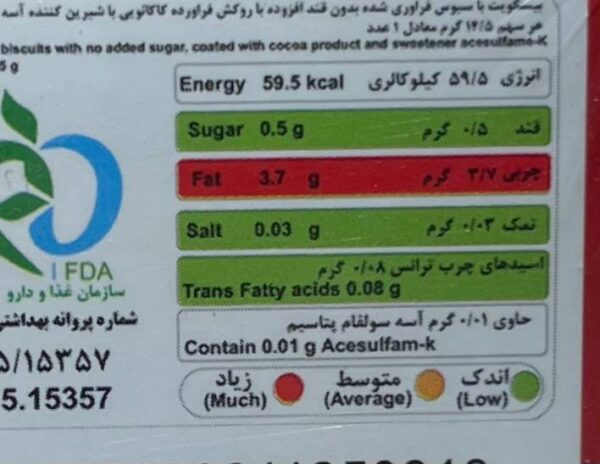 بیسکوییت رژیمی بدون قند سبوس روکش کاکائو 200 گرمی - تصویر 3