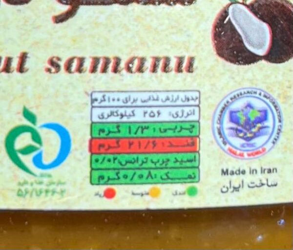 دسر سمنو خالص رژیمی بدون شکر افزوده 300 گرم - تصویر 3