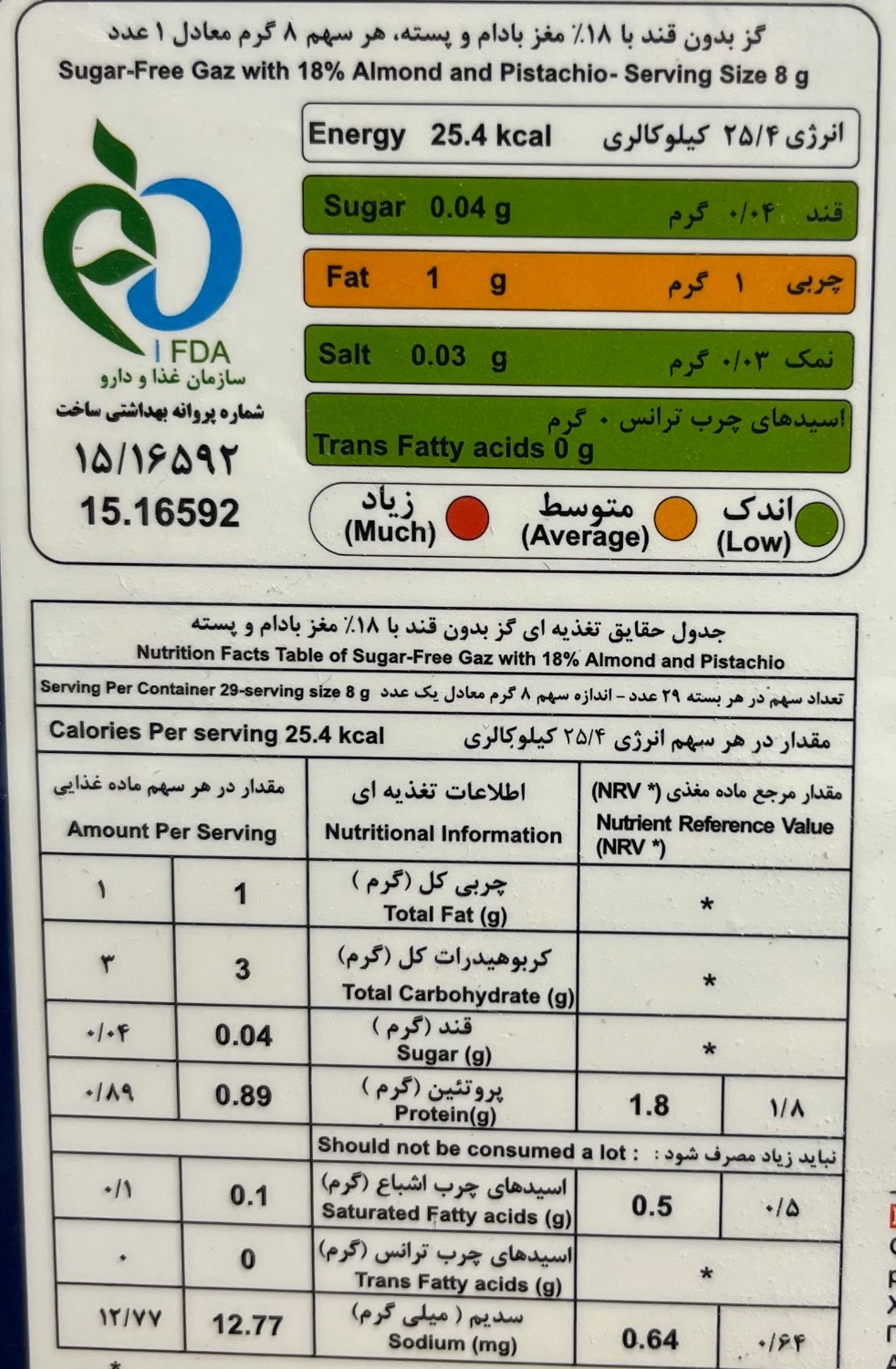 گز بادام و پسته رژیمی بدون قند 230 گرم - Image 2