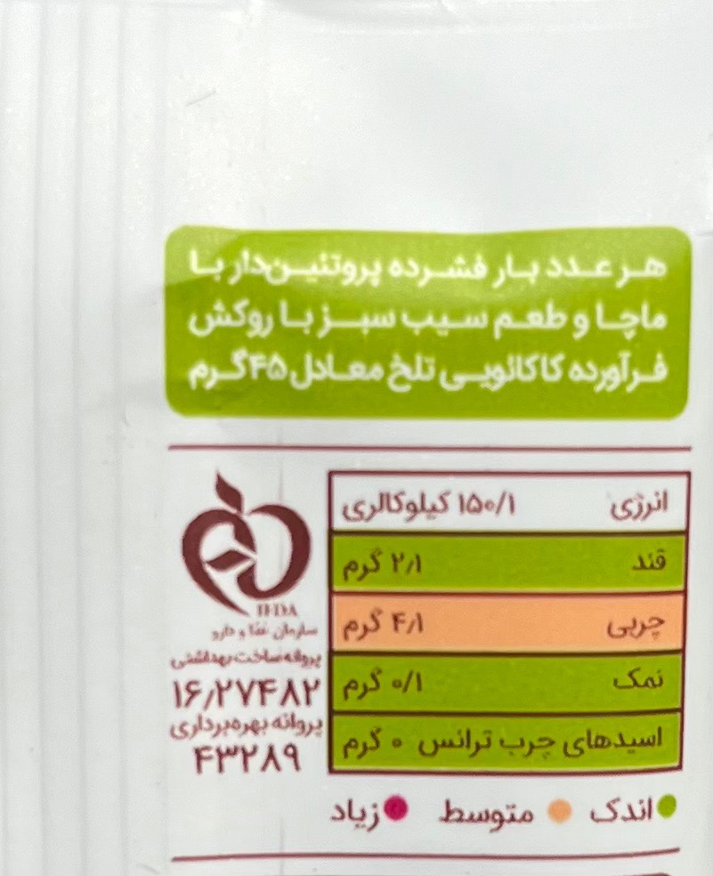 پروتئین بار رژیمی (بدون شکر) سیب ماچا "تلاونگ" (15 گرم پروتئین) - Image 2