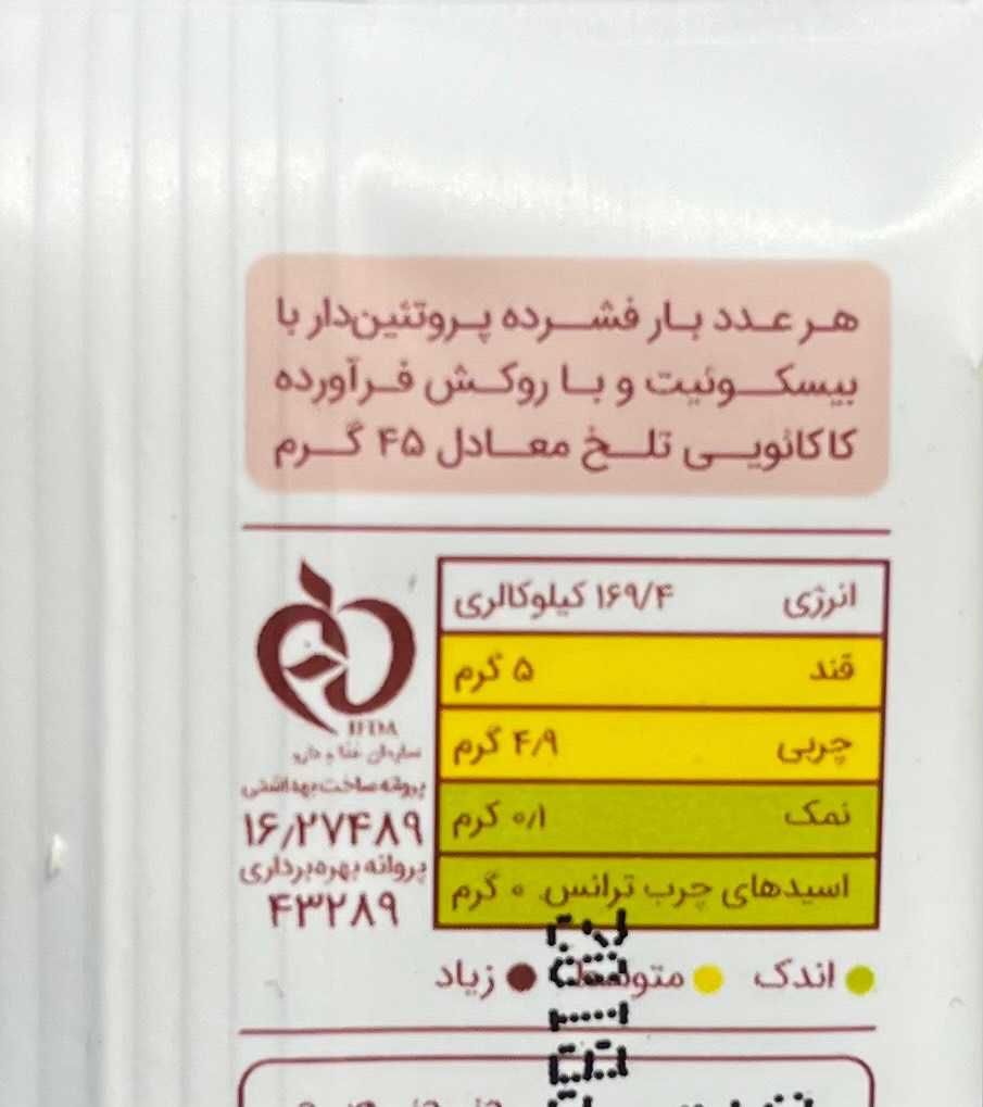 پروتئین بار رژیمی (بدون شکر) بیسکوییت "تلاونگ" (13 گرم پروتئین) - Image 2