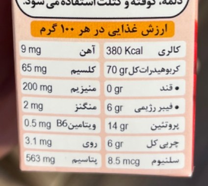 دانه کینوآ سفید 250 گرم (او آ ب OAB) - Image 3
