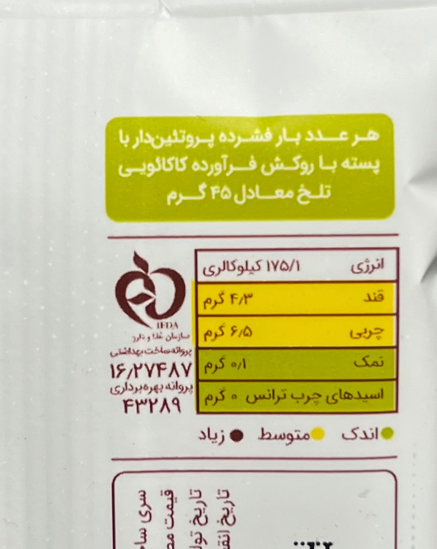 پروتئین بار رژیمی (بدون شکر) پسته "تلاونگ" (14 گرم پروتئین) - Image 2