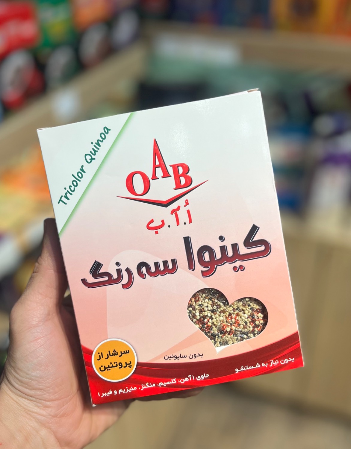 کینوآ او آ ب سه رنگ دانه کینوآ سه رنگ 250 گرم (او آ ب OAB) - Image 1