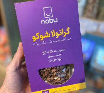 گرانولا رژیمی شوکو نوبو (200 گرم 7 وعده) طعم شکلات