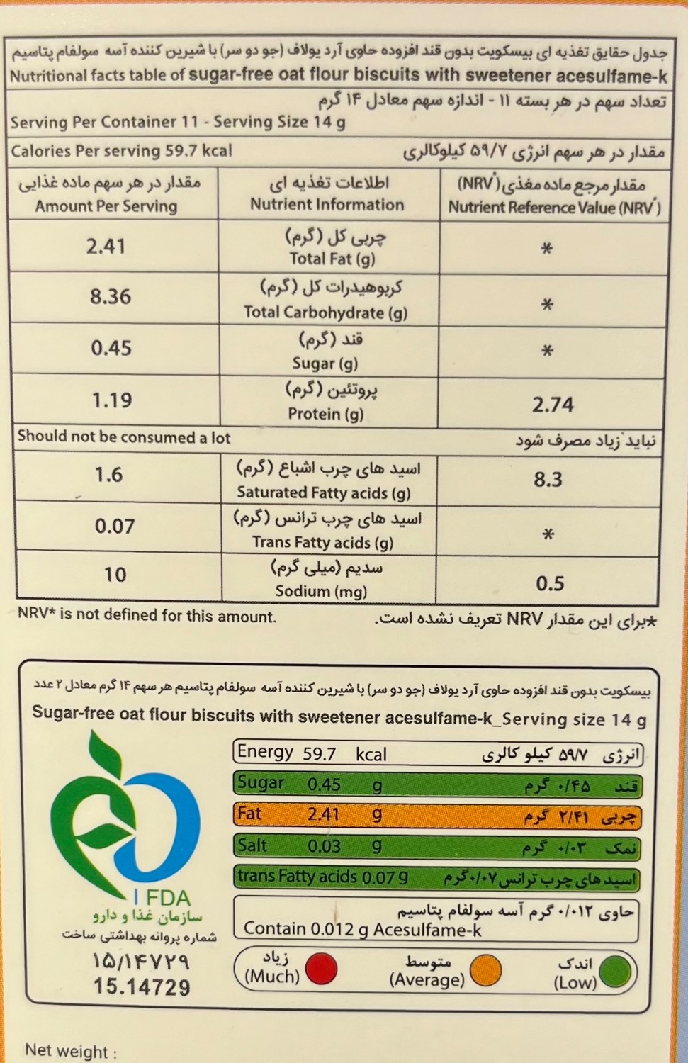 بیسکوییت جودوسر بدون قند کامور اوتلی147 گرم - Image 2