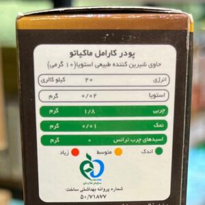 کارامل ماکیاتو رژیمی 10 ساشه ای پپتینا(بدون شکر، شیرین شده با استویا) - Image 3