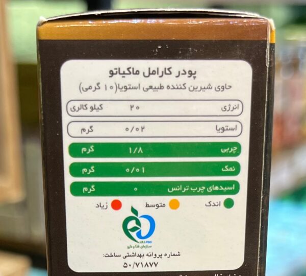 کارامل ماکیاتو رژیمی 10 ساشه ای پپتینا(بدون شکر، شیرین شده با استویا) - تصویر 3