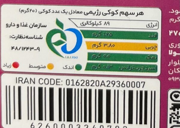 کوکی رژیمی جودوسر توت فرنگی کرنبری و شیرین شده با استویا اکولا - تصویر 3