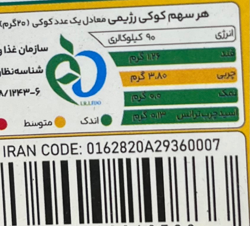 کوکی رژیمی جودوسر انبه موز و شیرین شده با استویا اکولا - Image 3