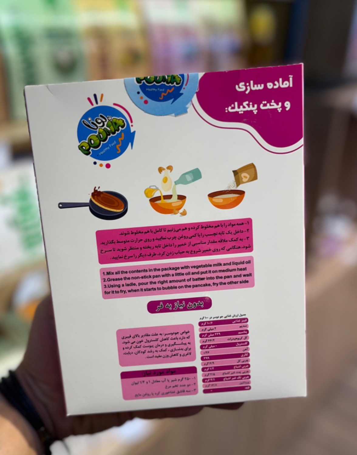 پودر کیک و پنکیک رژیمی بدون شکر شیرین شده با استویا پونا - Image 3