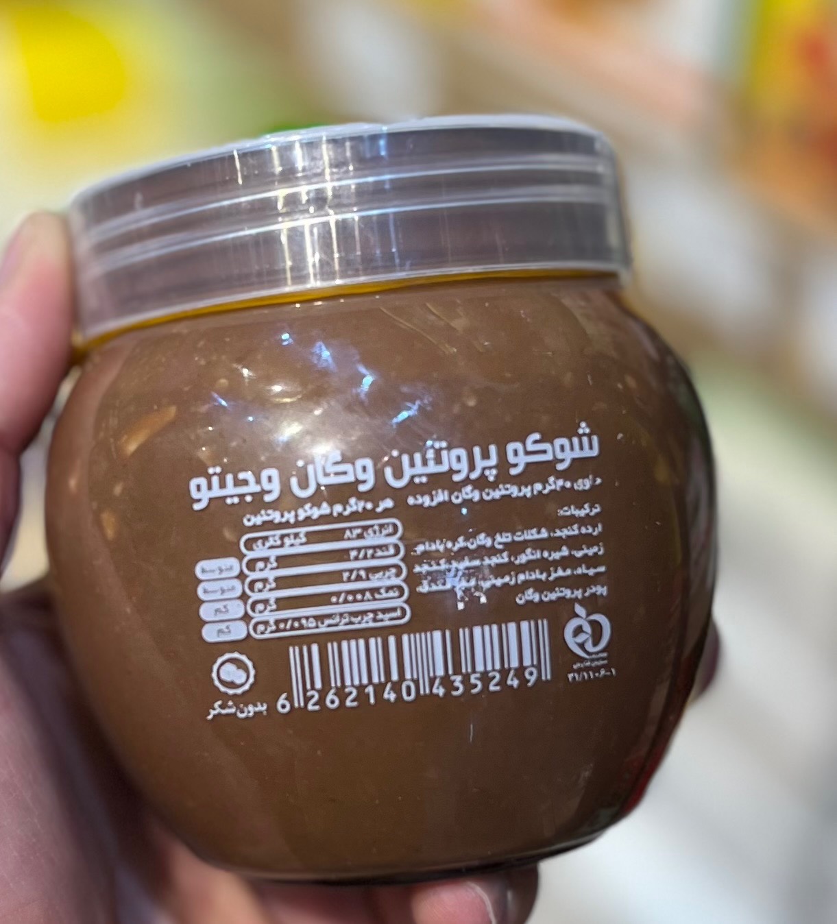 شوکو پروتئین رژیمی بدون شکر (معجون شکلات صبحانه پروتئینی) وگان 400 گرم - Image 2
