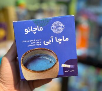ماچا آبی ماچانو (بدون شکر رژیمی)