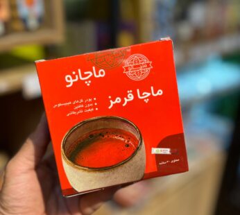 ماچا قرمز ماچانو (بدون شکر رژیمی)