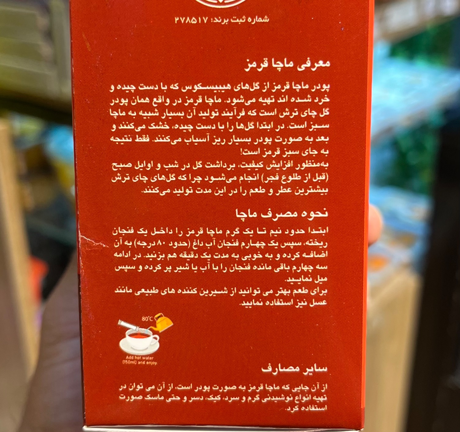 ماچا قرمز ماچانو (بدون شکر رژیمی) - Image 2