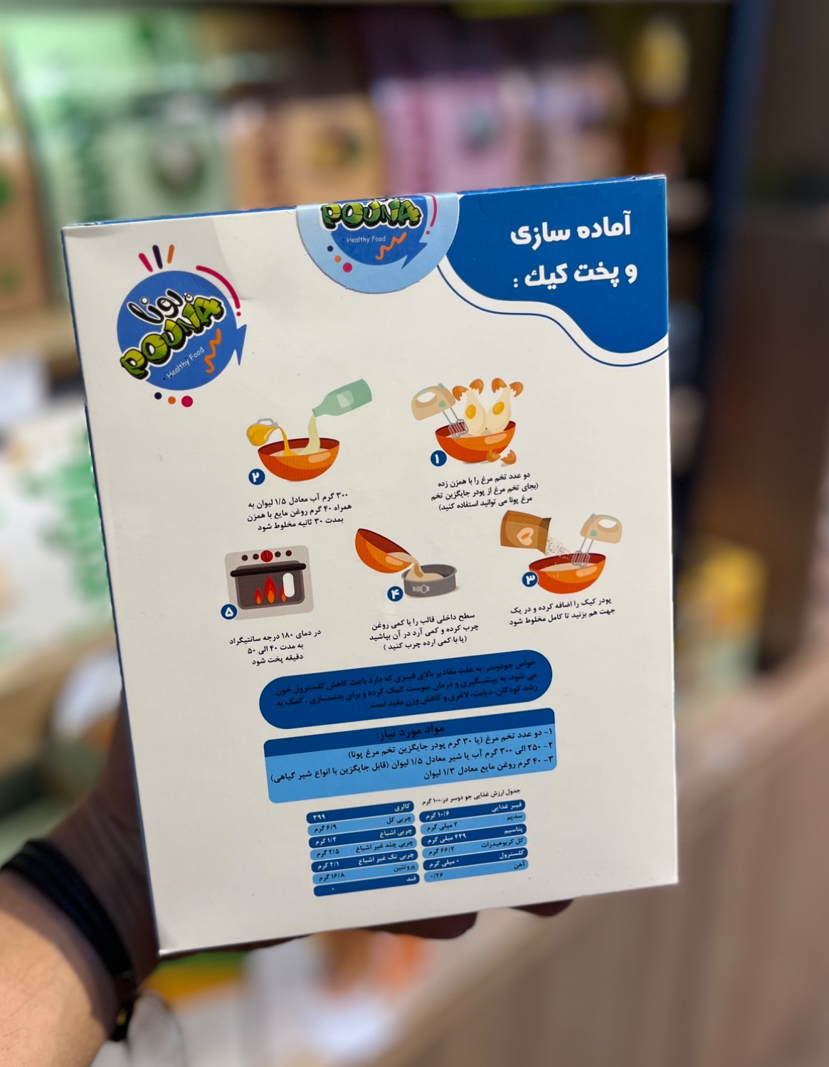 پودر کیک و پنکیک رژیمی بدون شکر شیرین شده با استویا پونا - Image 5
