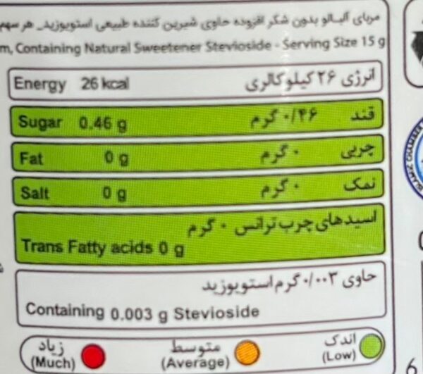مربا آلبالو بدون شکر و رژیمی کامور - تصویر 3