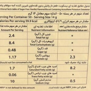 بیسکوییت وانیلی بدون شکر کامور رژیمی ورزشی ( اقتصادی) 700 گرم - Image 3