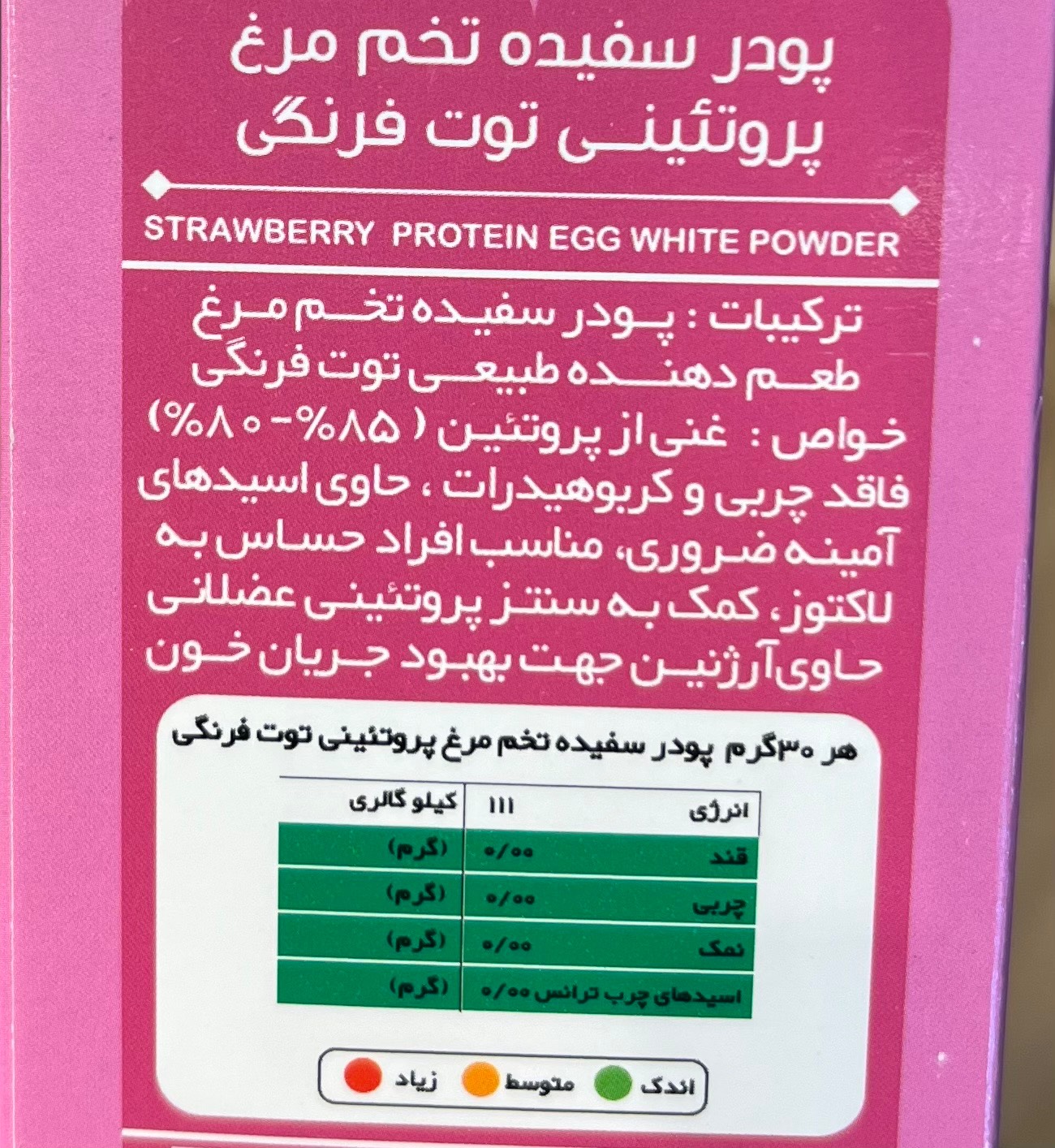 پودر سفیده تخم مرغ شرکتی پروتئینی خالص توت فرنگی 200 گرم (بدون افزودنی) - Image 2