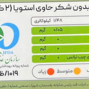 حبه رژیمی بدون شکر (استویا) رژیمی 250 گرمی ربودیان - Image 3