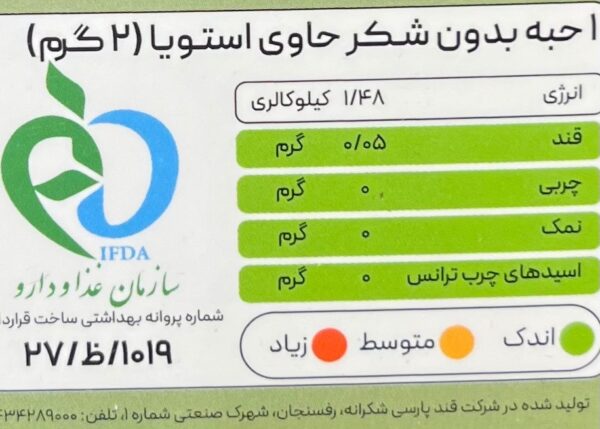 حبه رژیمی بدون شکر (استویا) رژیمی 250 گرمی ربودیان - تصویر 3