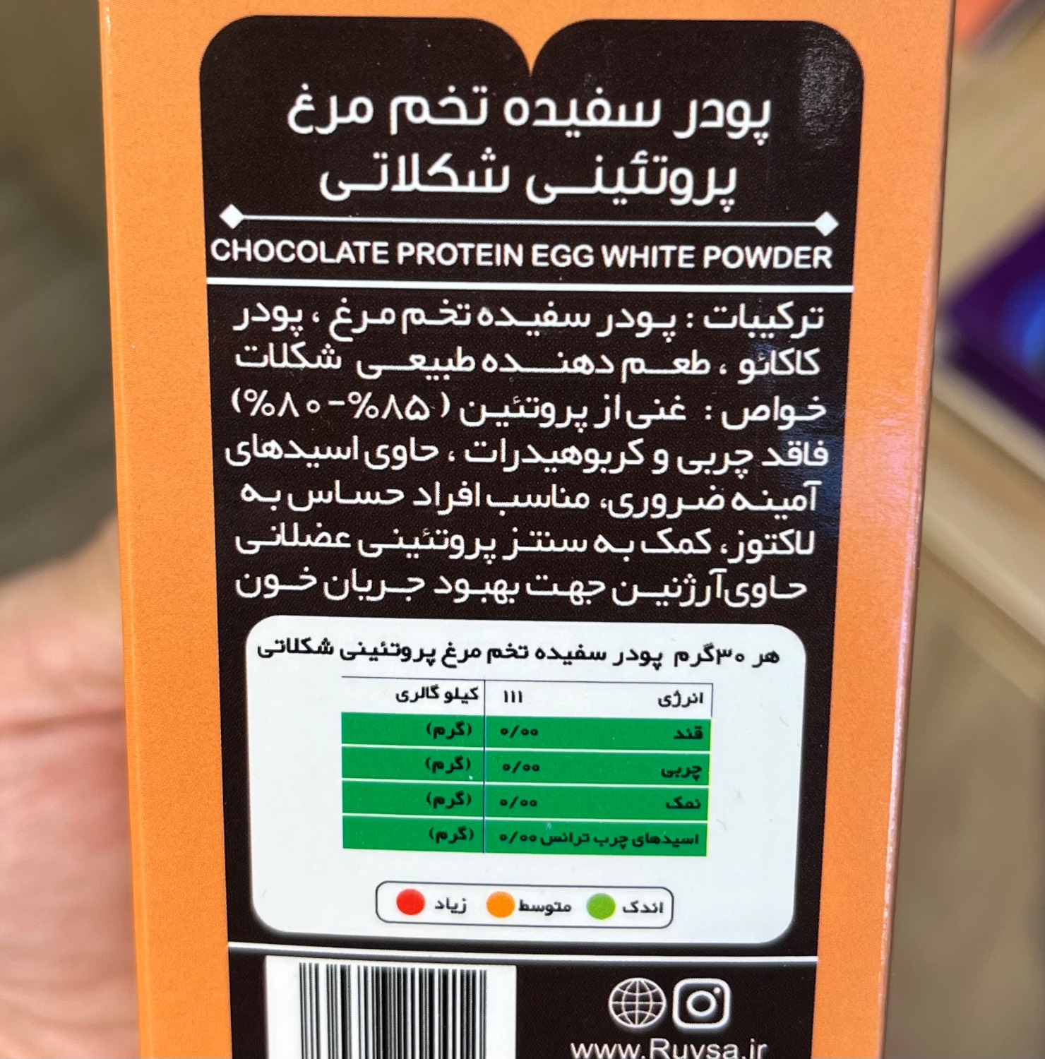 پودر سفیده تخم مرغ شرکتی پروتئینی خالص شکلاتی 200 گرم (بدون افزودنی) - Image 2