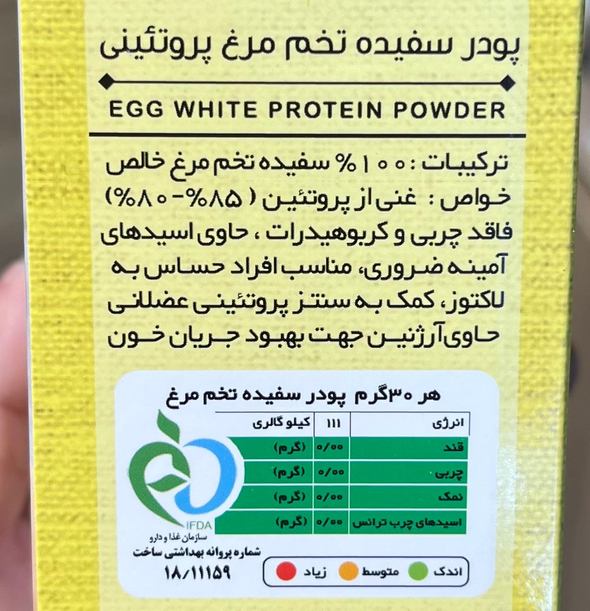 پودر سفیده تخم مرغ شرکتی پروتئینی خالص 200 گرم (بدون افزودنی) - Image 2
