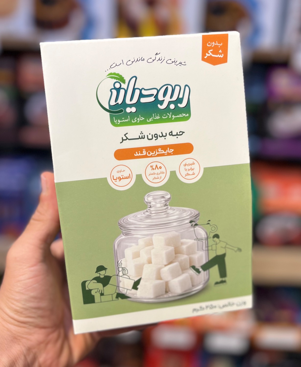 حبه استویا ربودیان رژیمی بدون شکر حبه رژیمی بدون شکر (استویا) رژیمی 250 گرمی ربودیان - Image 1