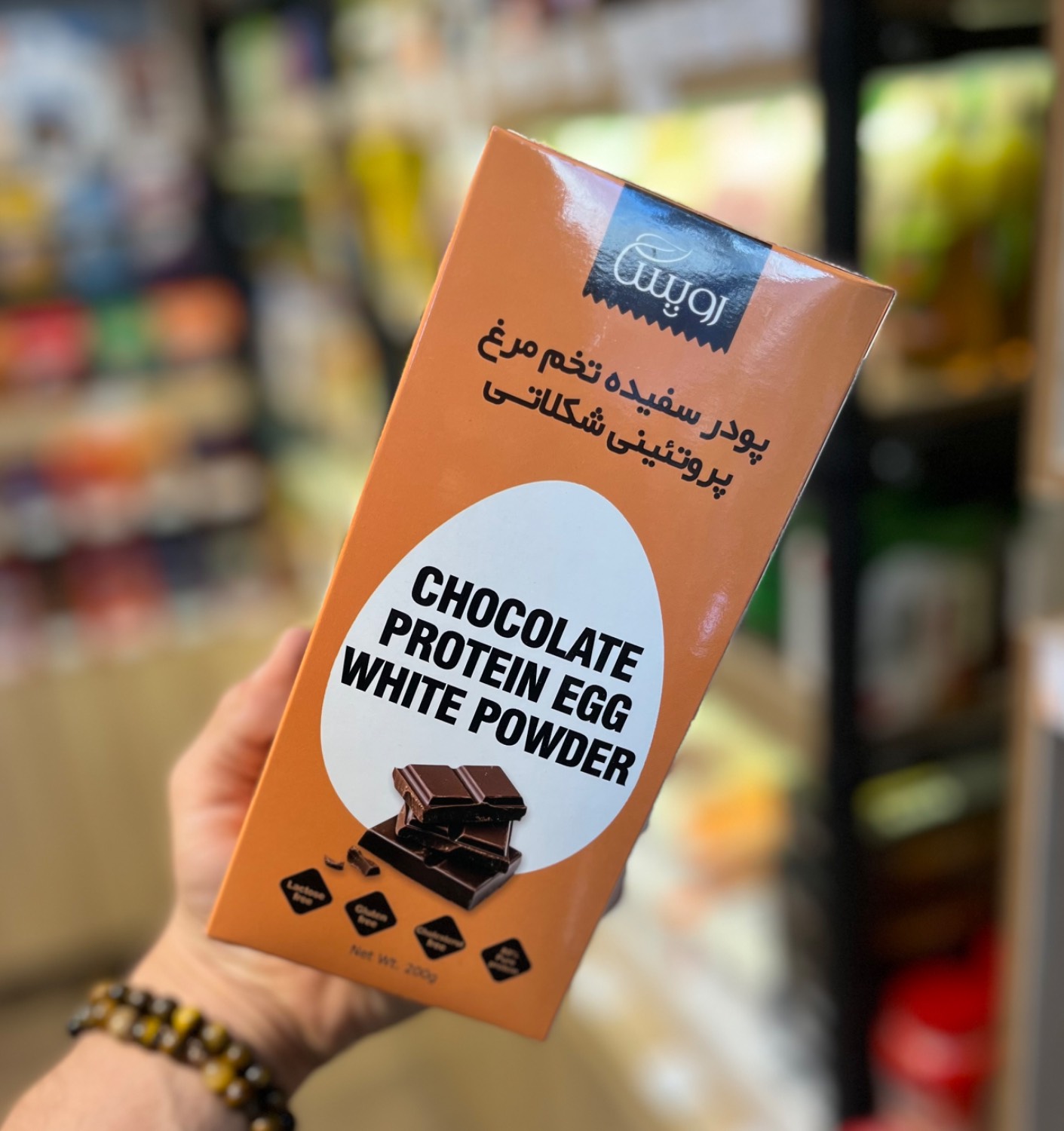 پودر سفیده تخم مرغ شرکتی پروتئینی خالص شکلاتی 200 گرم (بدون افزودنی)