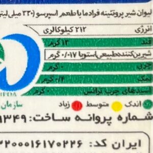 پروشیر جدید اسپرسو (کافئین+)  حاوی 40 گرم پروتئین و 82 میلی گرم کافئین حجم 300 میلی لیتر طعم کاکائو - Image 2