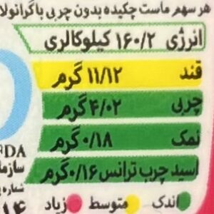 پرو ماست ایسلندی + گرانولا وزن 70 گرم حاوی 20 گرم پروتئین - Image 3