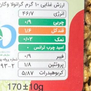 گرانولا 7 مغز (آجیلی) رژیمی 170 گرم گرانولایف (سایز کوچک) - Image 3