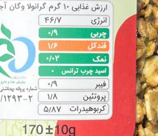 گرانولا 7 مغز (آجیلی) رژیمی 170 گرم گرانولایف (سایز کوچک) - تصویر 3