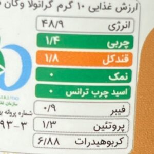 گرانولا رژیمی شکلات فندوق رژیمی 170 گرم گرانولایف(سایز کوچک) - Image 3