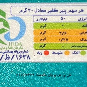 پنیر رژیمی کفیر آلیما پروبیوتیک ( نمک کاهش یافته) 50 درصد پروتئین بیشتر وزن 300 گرم - Image 3