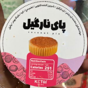 پای نارگیل رژیمی کتوژنیک (بدون کربوهیدرات) بدون شکر 70 گرم - تصویر 3