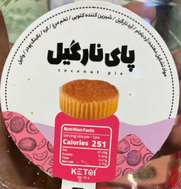 پای نارگیل رژیمی کتوژنیک (بدون کربوهیدرات) بدون شکر 70 گرم - تصویر 3
