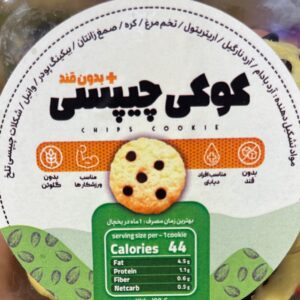 کوکی چیپسی رژیمی کتوژنیک (بدون کربوهیدرات) بدون شکر 100 گرم - تصویر 3